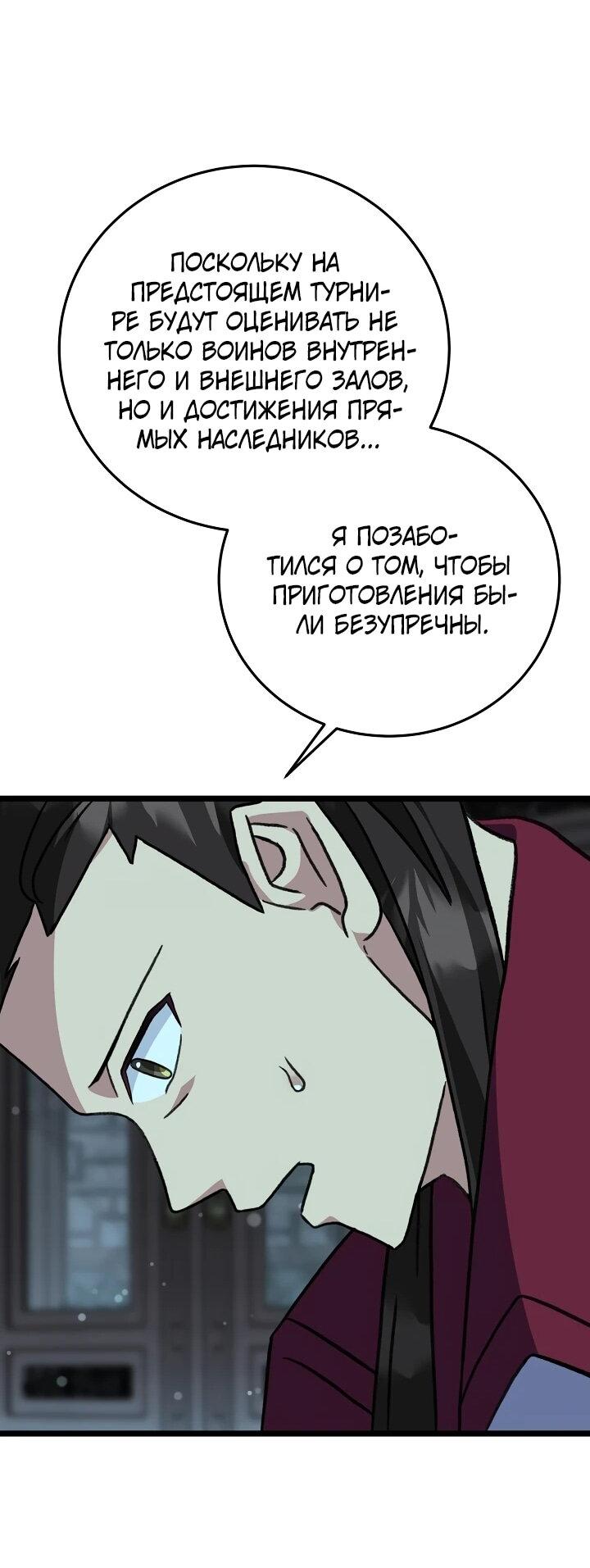 Манга Возвращение внучки клана Намгун - Глава 23 Страница 49