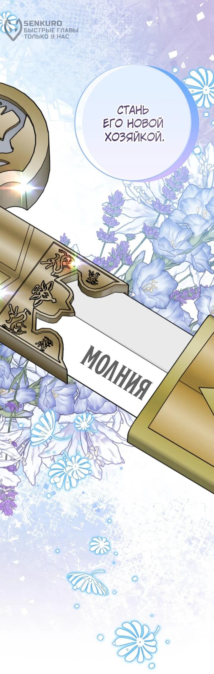 Манга Возвращение внучки клана Намгун - Глава 22 Страница 63