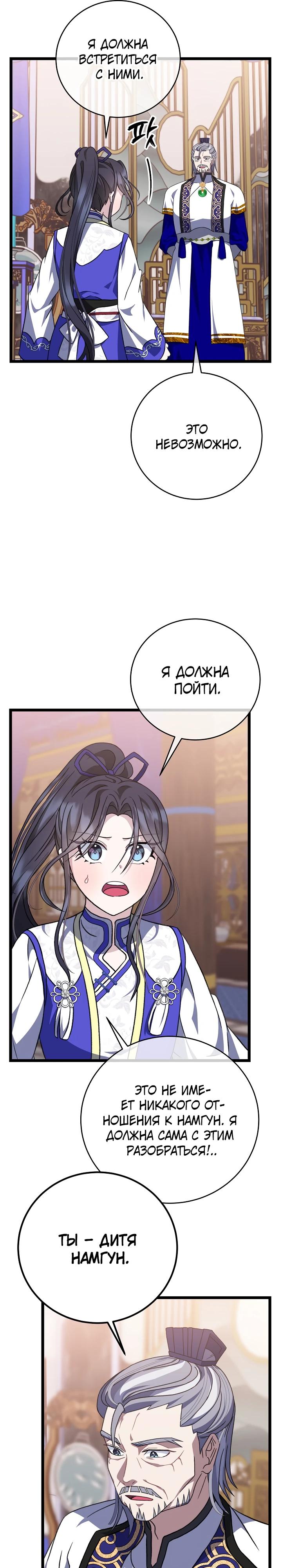 Манга Возвращение внучки клана Намгун - Глава 24 Страница 7
