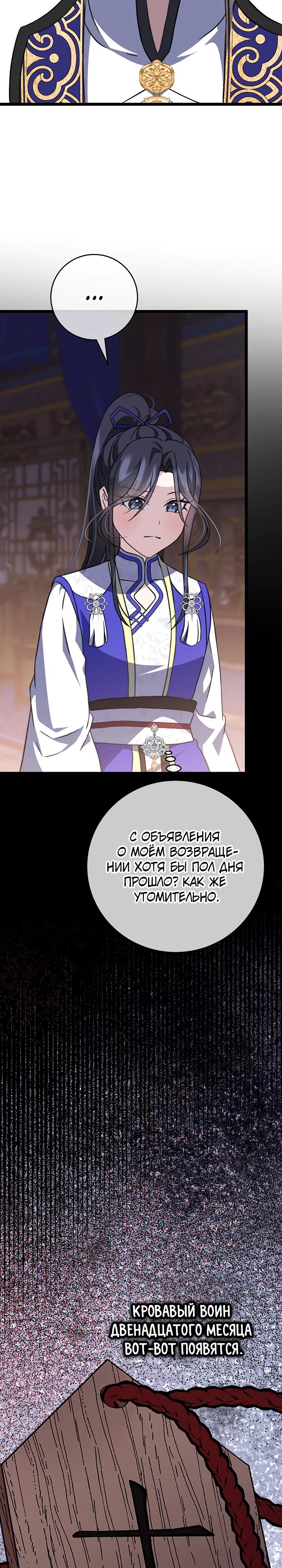 Манга Возвращение внучки клана Намгун - Глава 24 Страница 4