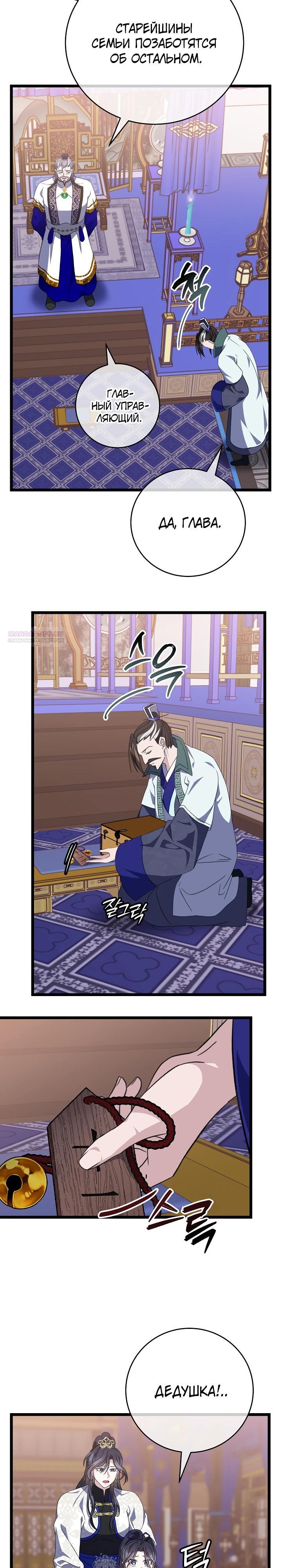 Манга Возвращение внучки клана Намгун - Глава 24 Страница 10