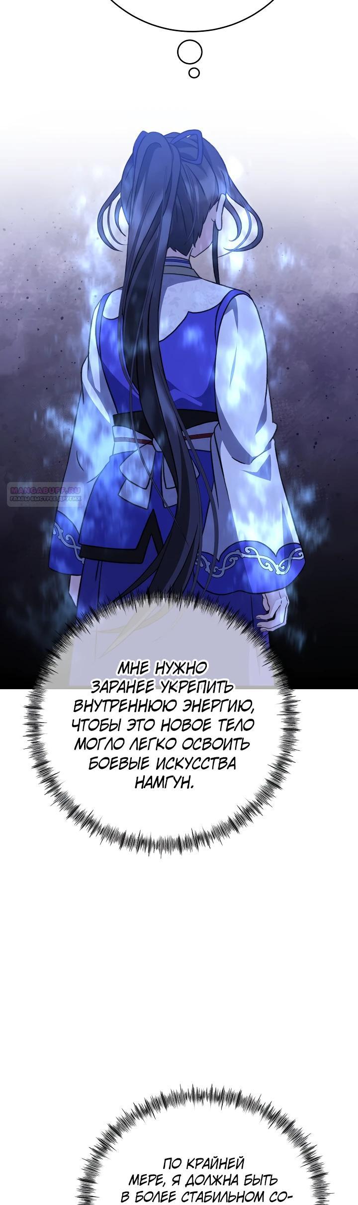 Манга Возвращение внучки клана Намгун - Глава 24 Страница 18