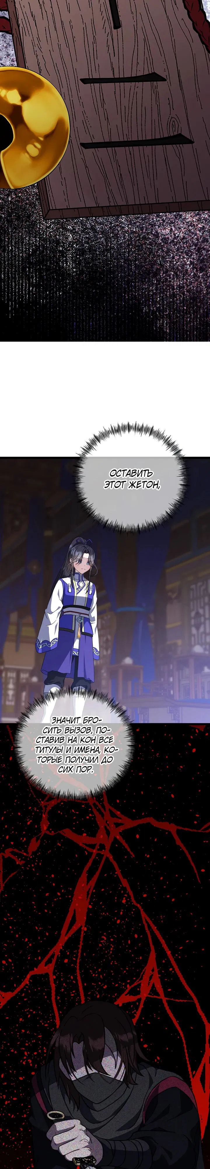 Манга Возвращение внучки клана Намгун - Глава 24 Страница 5