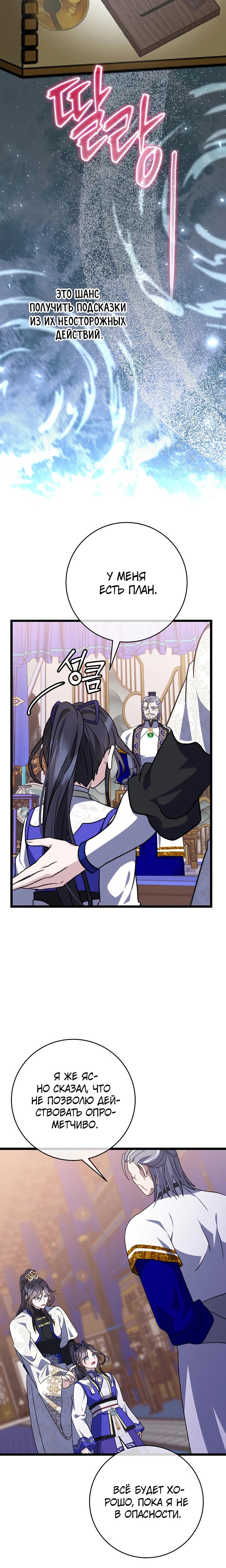 Манга Возвращение внучки клана Намгун - Глава 24 Страница 12