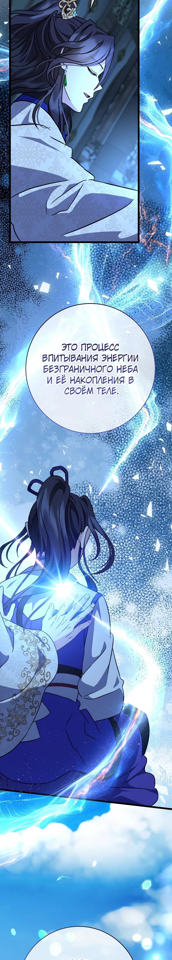 Манга Возвращение внучки клана Намгун - Глава 24 Страница 23