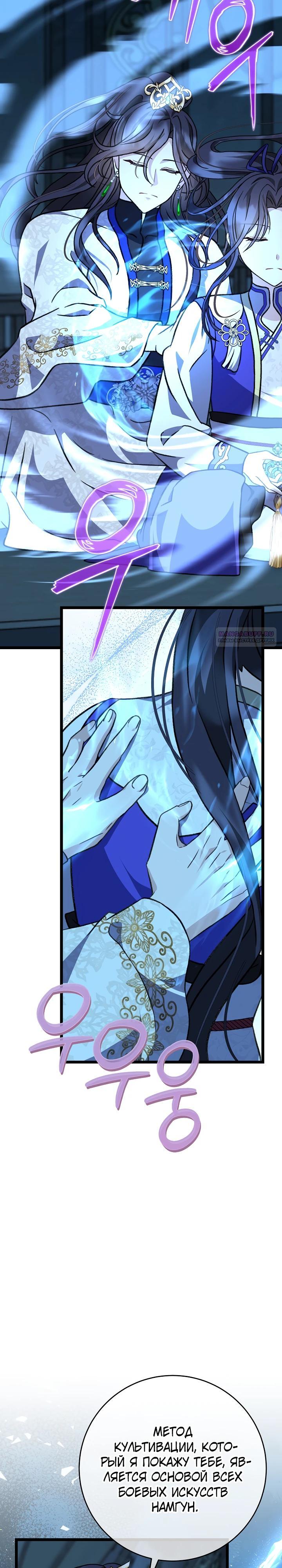 Манга Возвращение внучки клана Намгун - Глава 24 Страница 22