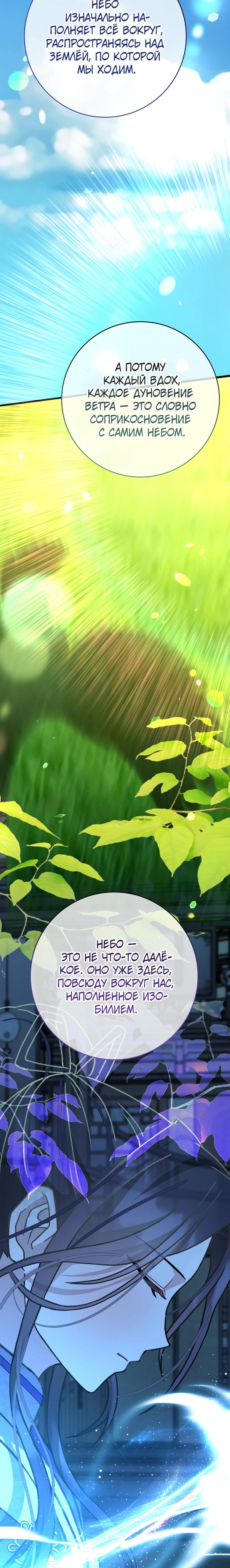 Манга Возвращение внучки клана Намгун - Глава 24 Страница 24