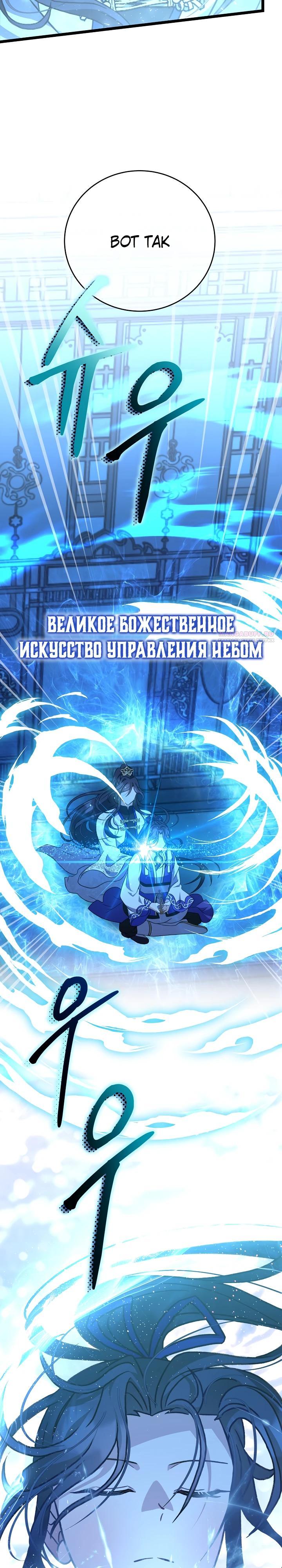 Манга Возвращение внучки клана Намгун - Глава 24 Страница 26