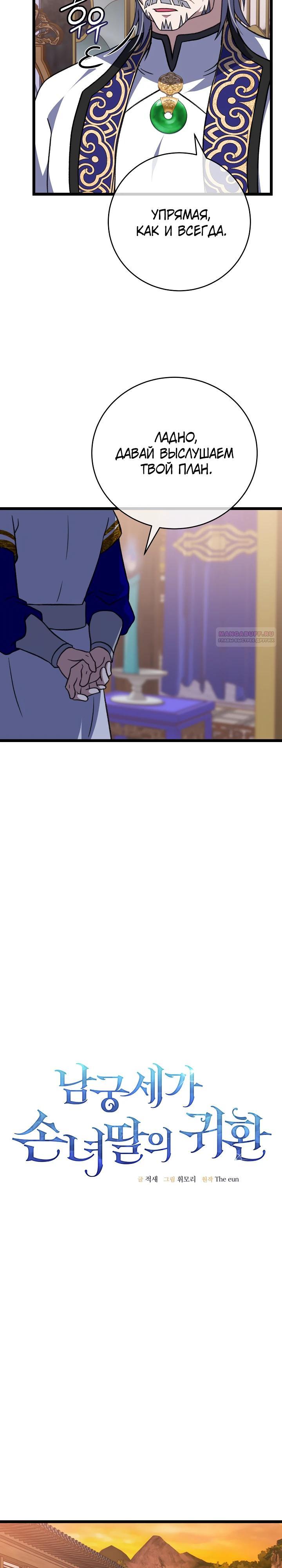 Манга Возвращение внучки клана Намгун - Глава 24 Страница 14