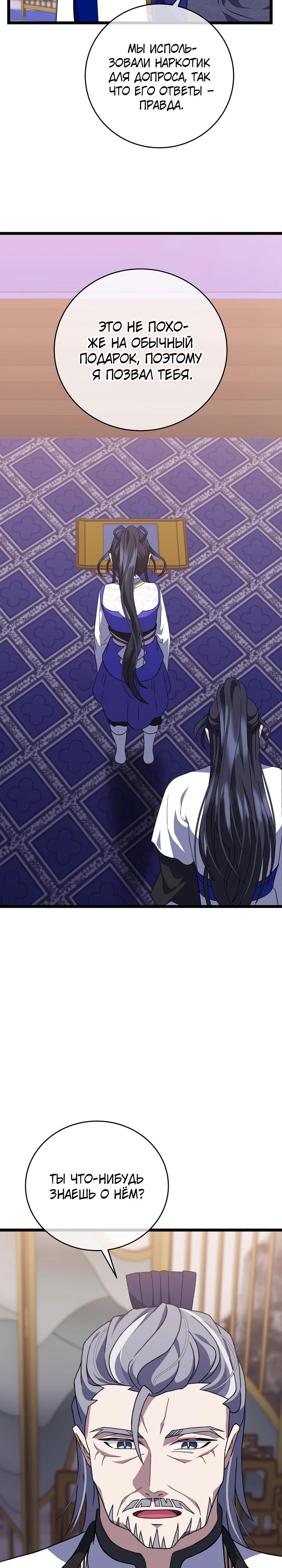 Манга Возвращение внучки клана Намгун - Глава 24 Страница 3