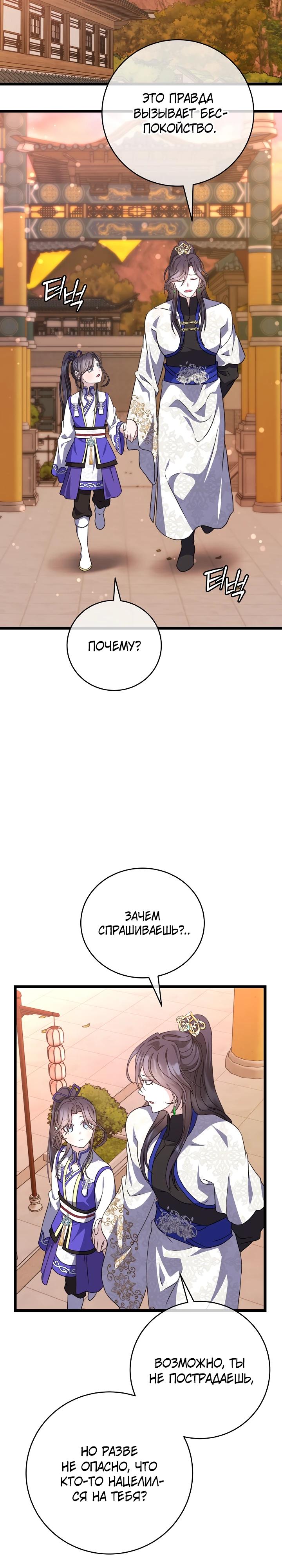 Манга Возвращение внучки клана Намгун - Глава 24 Страница 15