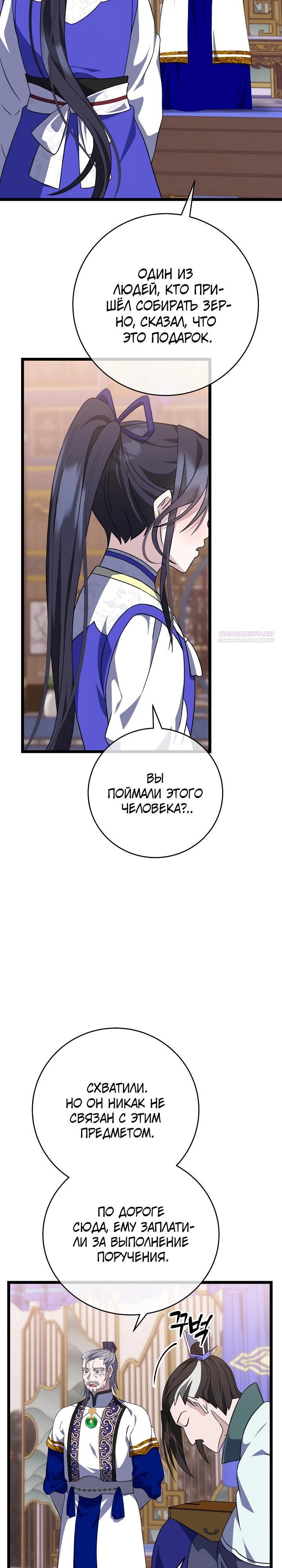 Манга Возвращение внучки клана Намгун - Глава 24 Страница 2