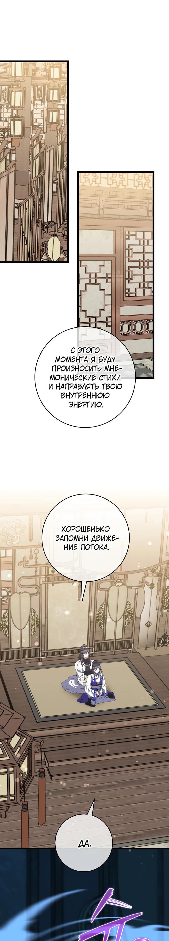 Манга Возвращение внучки клана Намгун - Глава 24 Страница 21