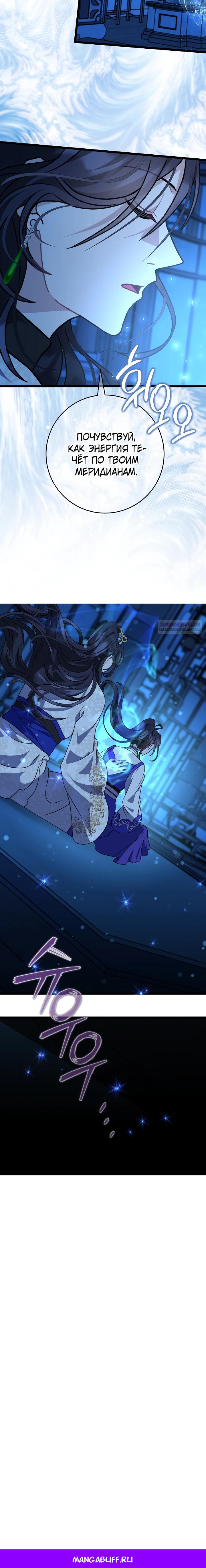 Манга Возвращение внучки клана Намгун - Глава 24 Страница 28