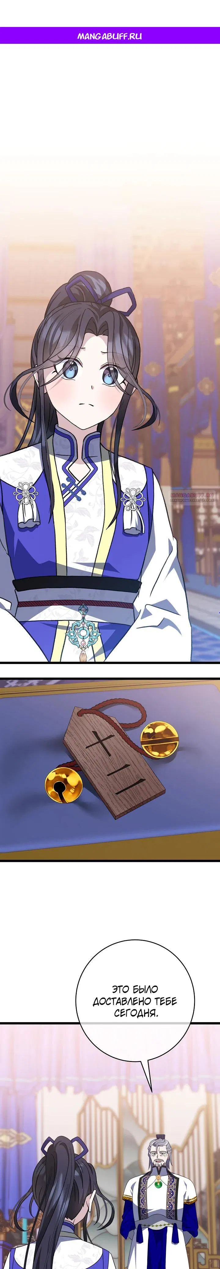 Манга Возвращение внучки клана Намгун - Глава 24 Страница 1