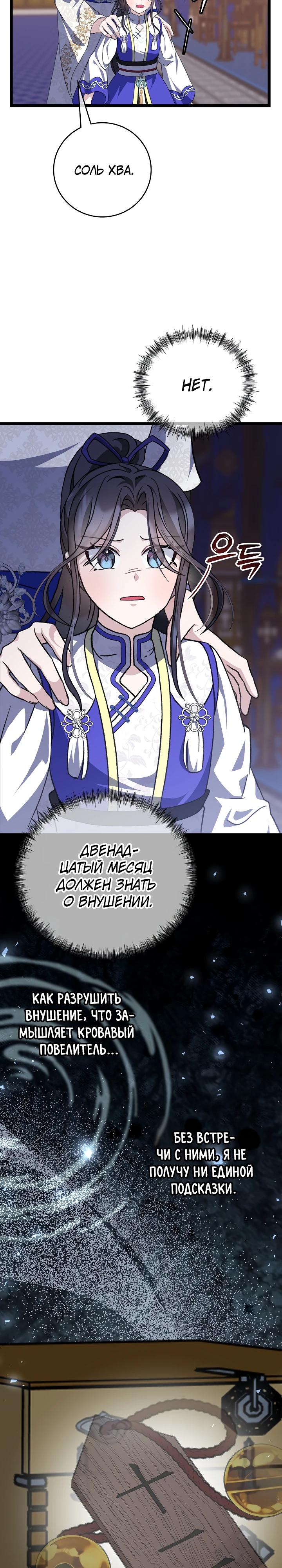 Манга Возвращение внучки клана Намгун - Глава 24 Страница 11