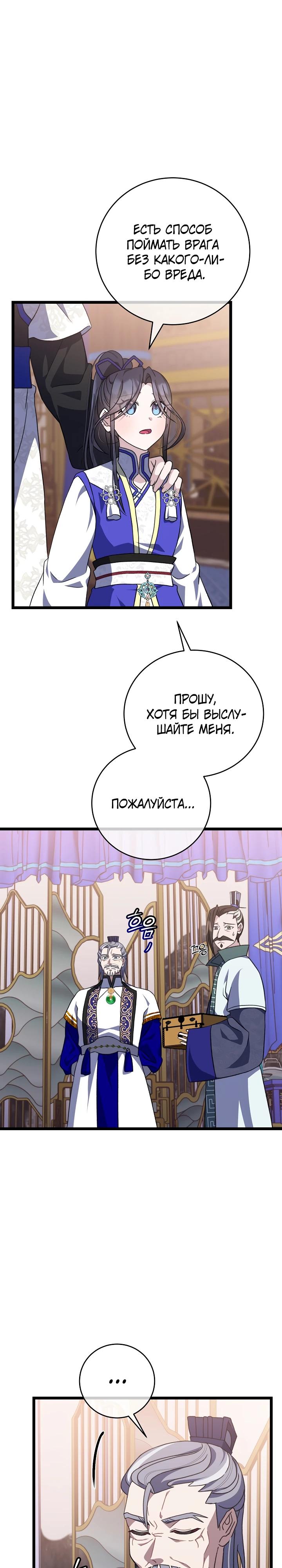 Манга Возвращение внучки клана Намгун - Глава 24 Страница 13