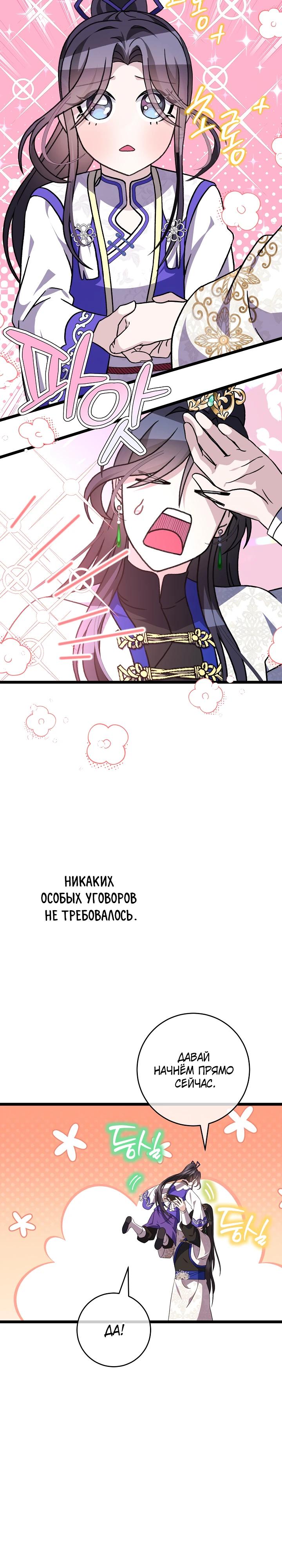 Манга Возвращение внучки клана Намгун - Глава 24 Страница 20