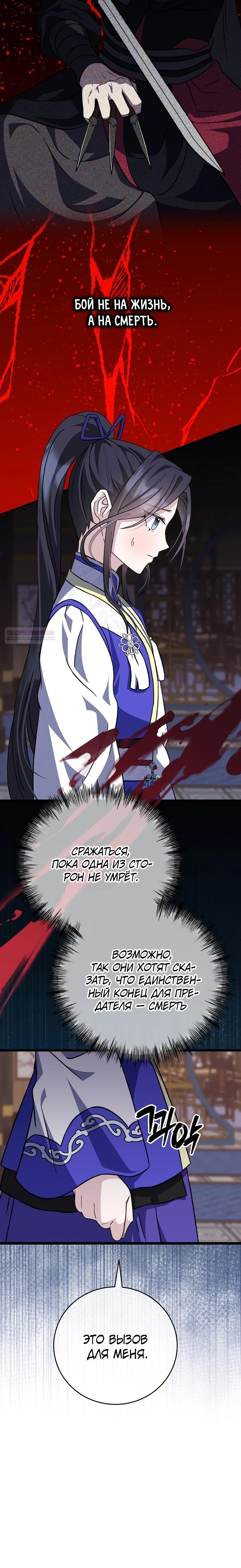 Манга Возвращение внучки клана Намгун - Глава 24 Страница 6