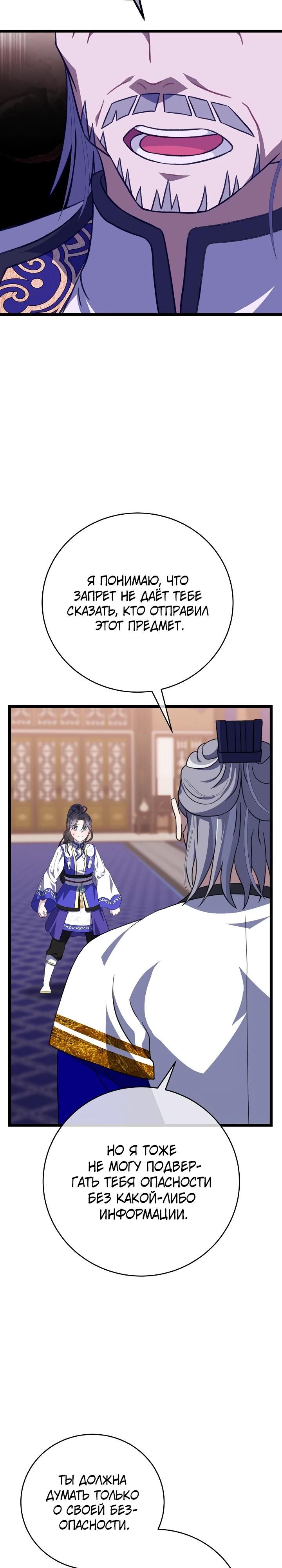 Манга Возвращение внучки клана Намгун - Глава 24 Страница 9