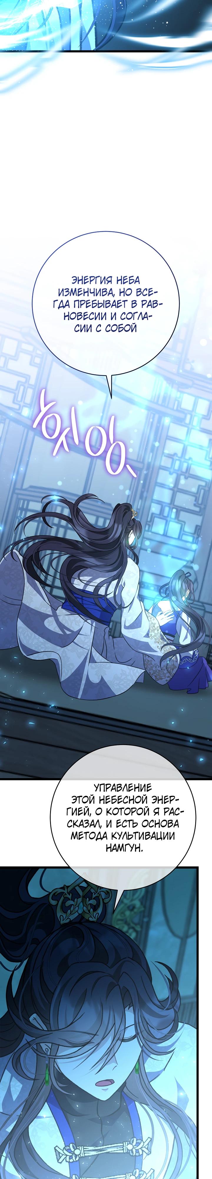 Манга Возвращение внучки клана Намгун - Глава 24 Страница 25