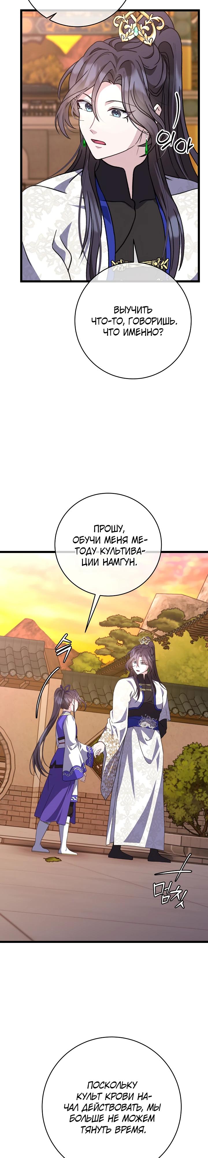 Манга Возвращение внучки клана Намгун - Глава 24 Страница 17