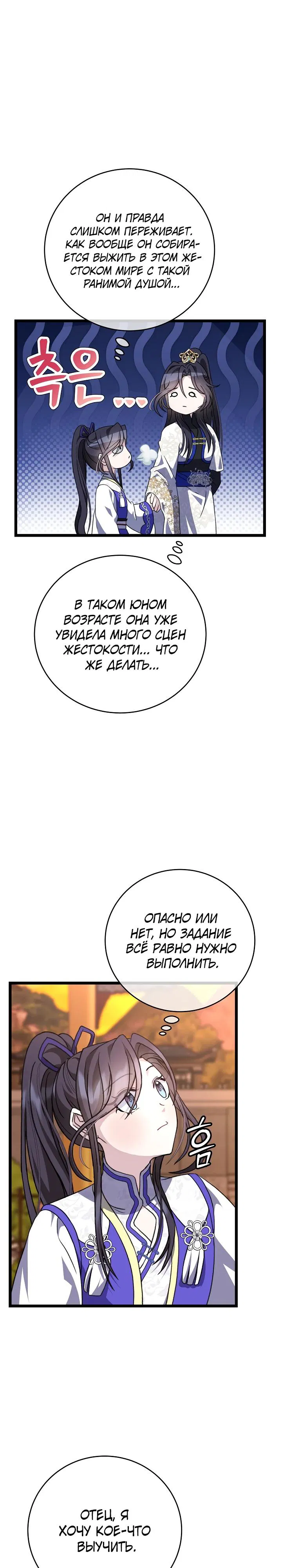 Манга Возвращение внучки клана Намгун - Глава 24 Страница 16