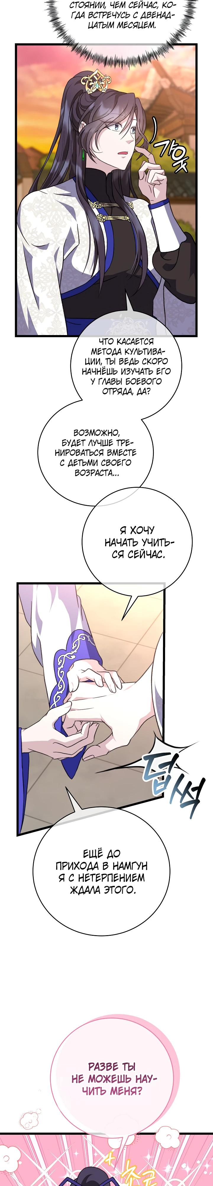 Манга Возвращение внучки клана Намгун - Глава 24 Страница 19