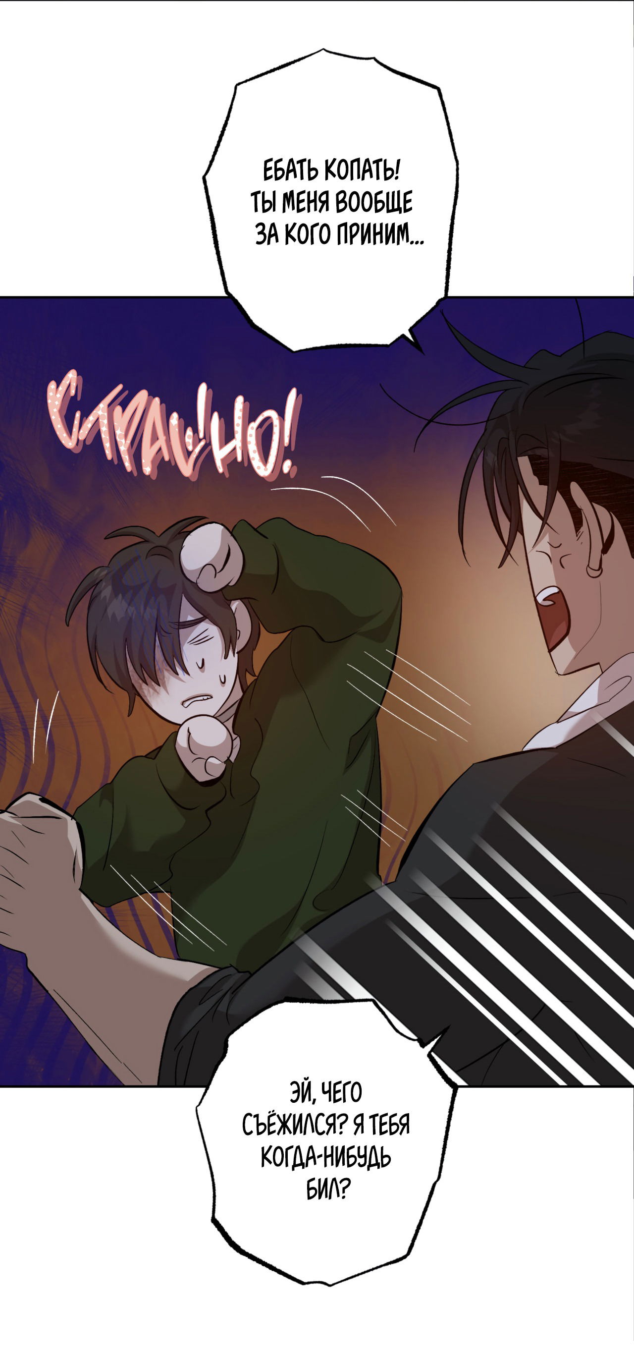 Манга Монстр дремлющего леса - Глава 9 Страница 52