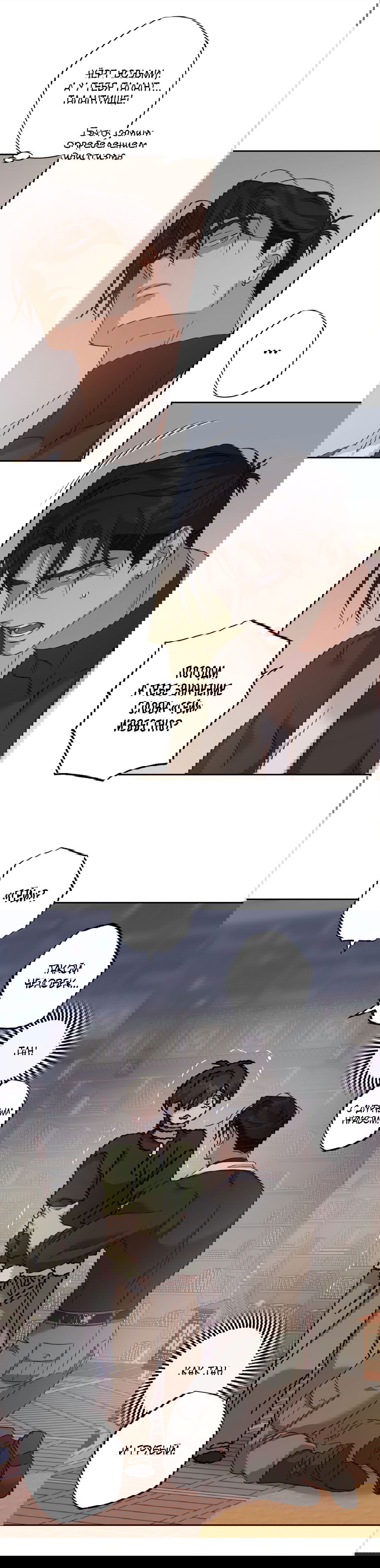 Манга Монстр дремлющего леса - Глава 9 Страница 50