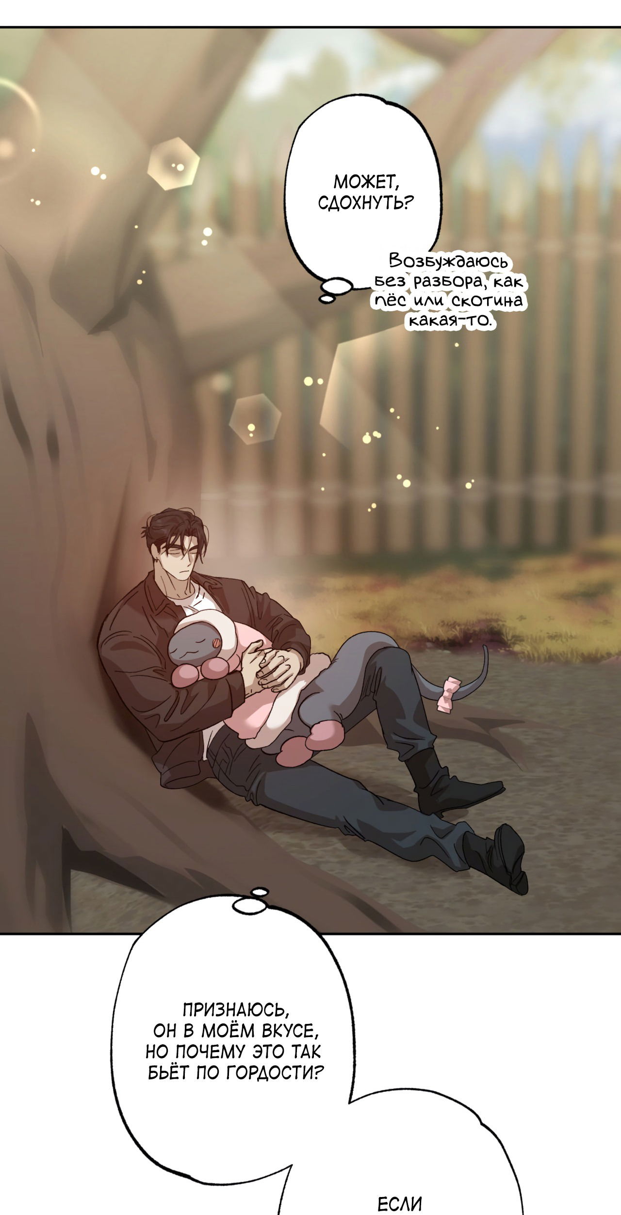 Манга Монстр дремлющего леса - Глава 9 Страница 14
