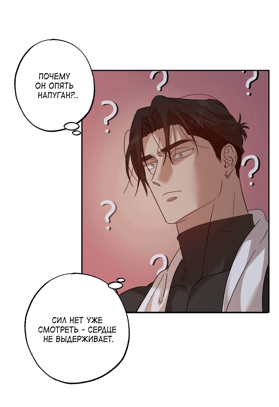 Манга Монстр дремлющего леса - Глава 9 Страница 44