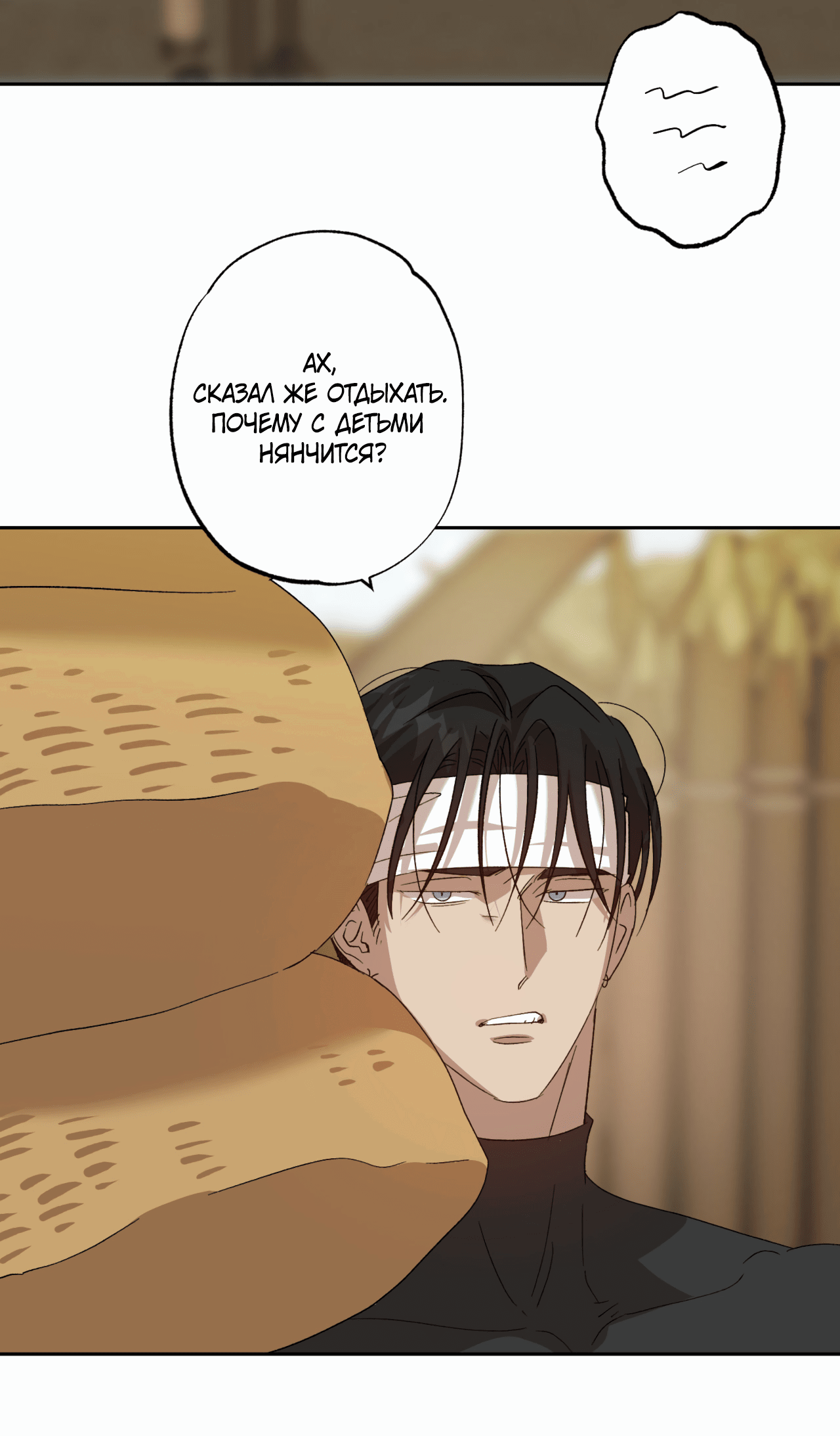 Манга Монстр дремлющего леса - Глава 9 Страница 26