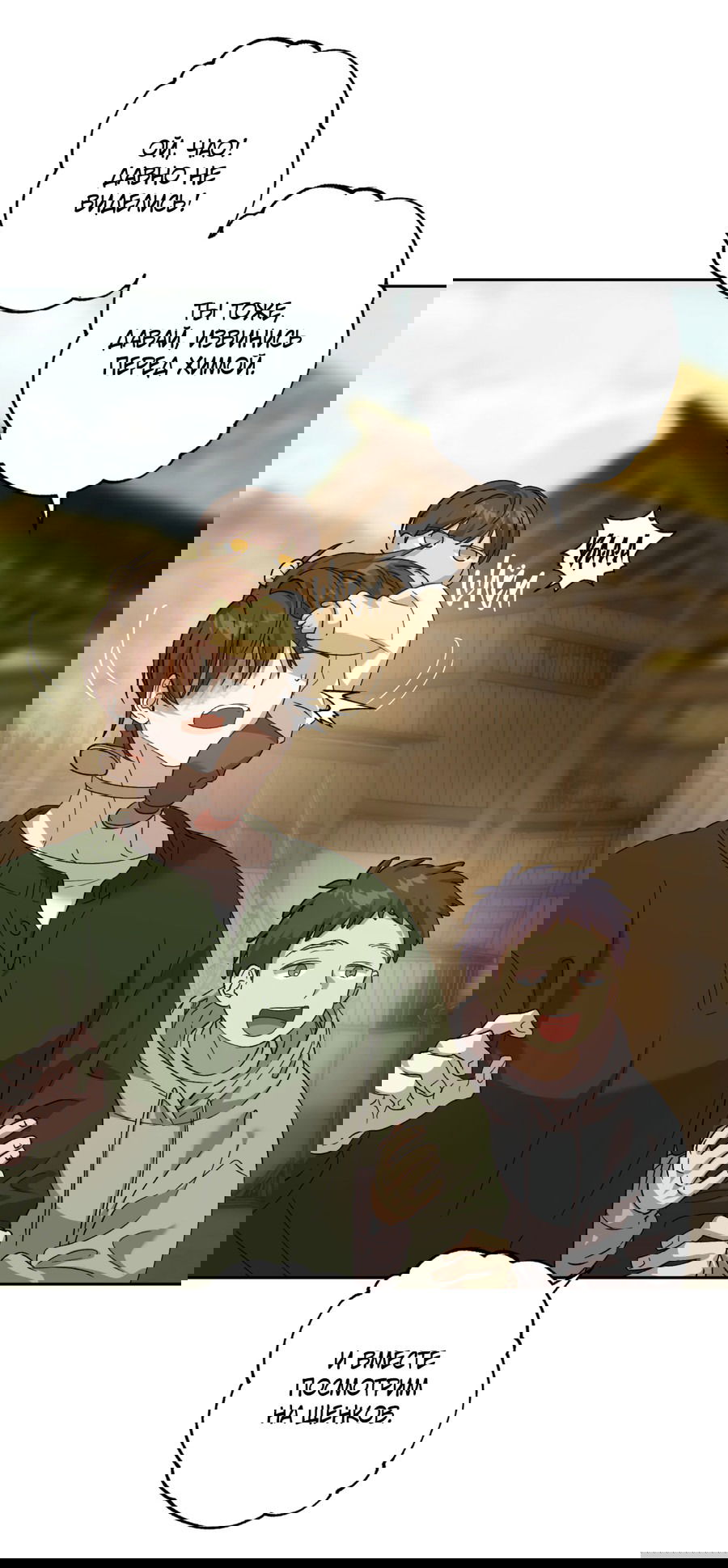 Манга Монстр дремлющего леса - Глава 9 Страница 21