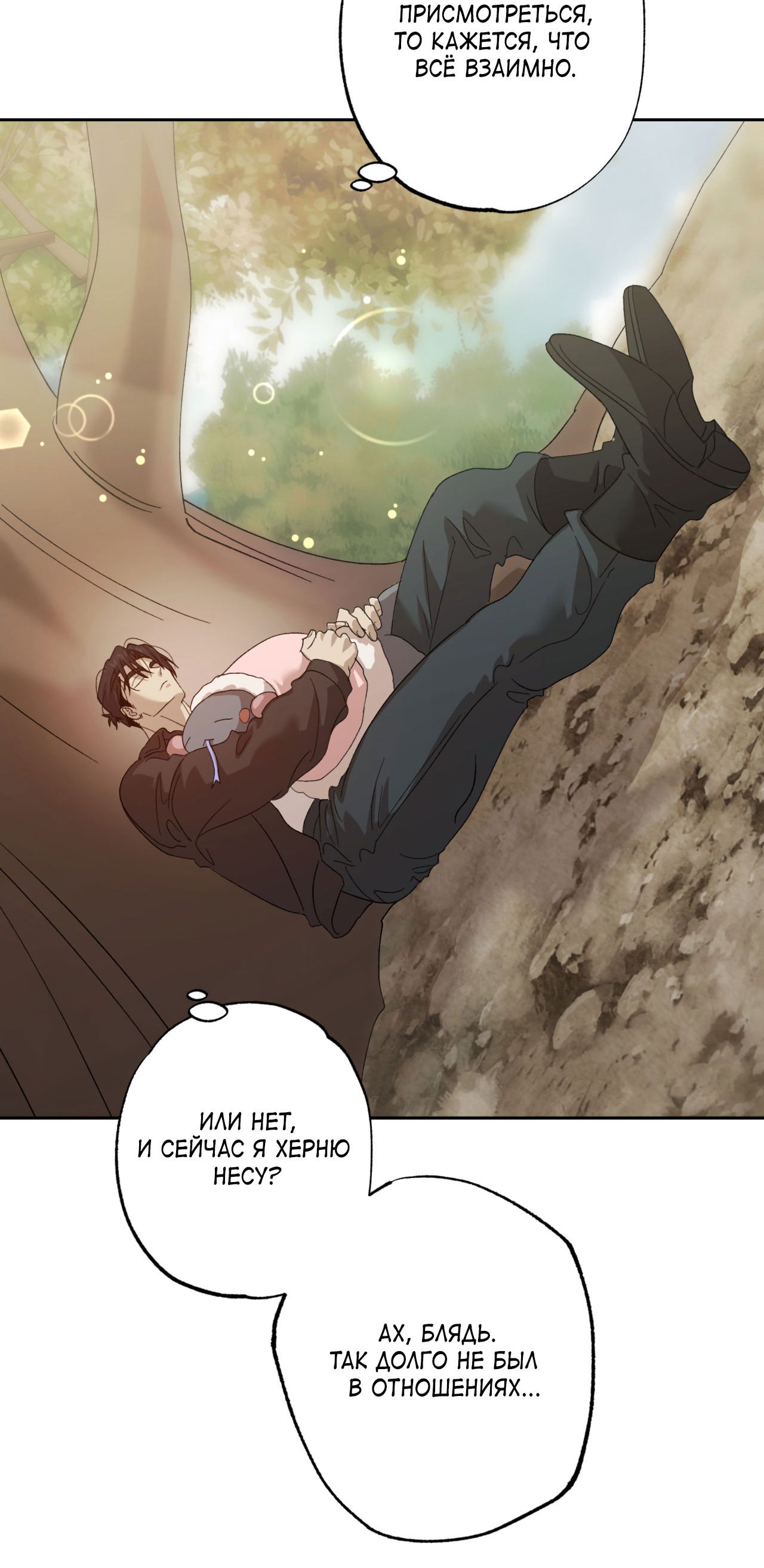 Манга Монстр дремлющего леса - Глава 9 Страница 15