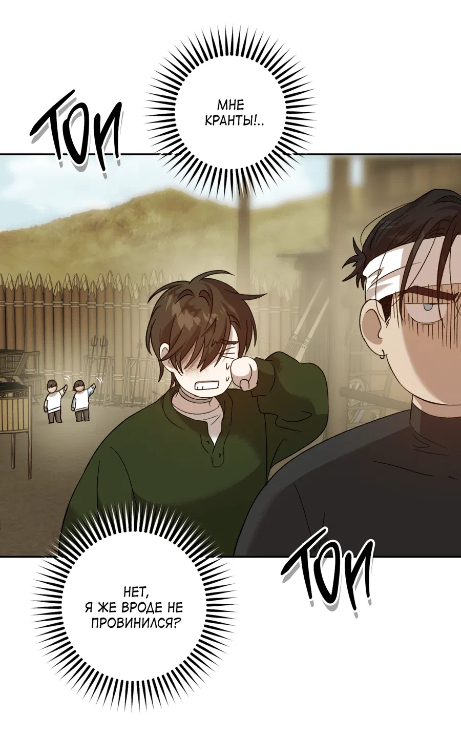 Манга Монстр дремлющего леса - Глава 9 Страница 39