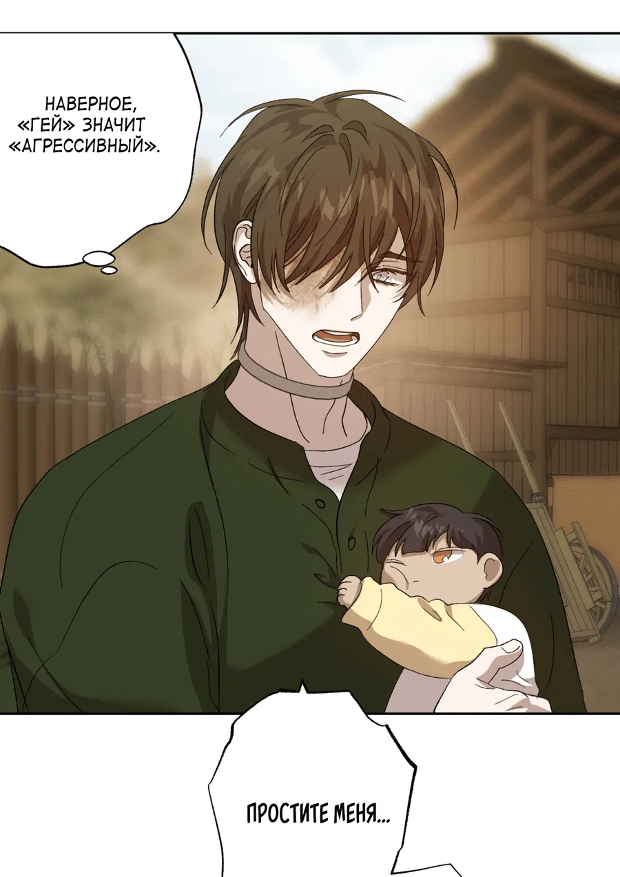 Манга Монстр дремлющего леса - Глава 9 Страница 32