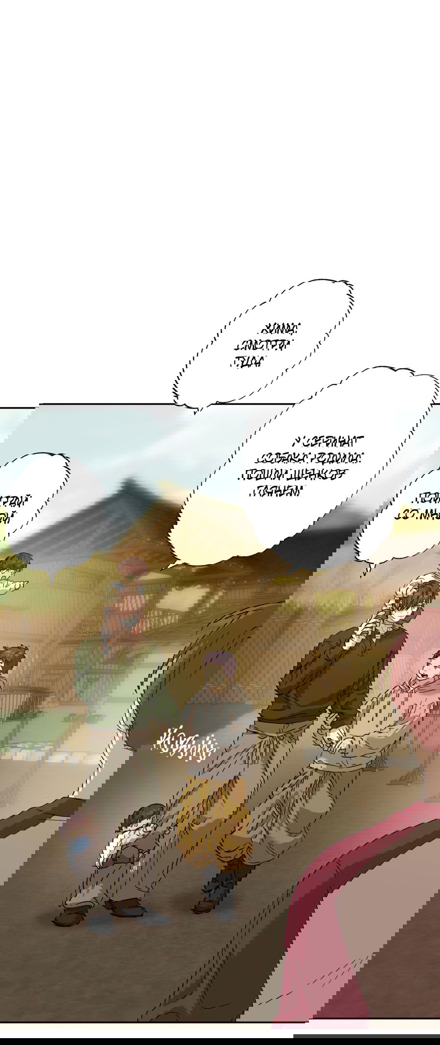 Манга Монстр дремлющего леса - Глава 9 Страница 19