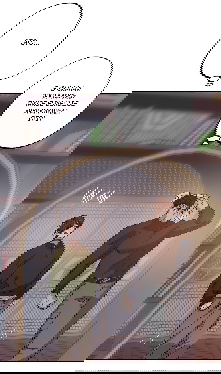 Манга Монстр дремлющего леса - Глава 9 Страница 42