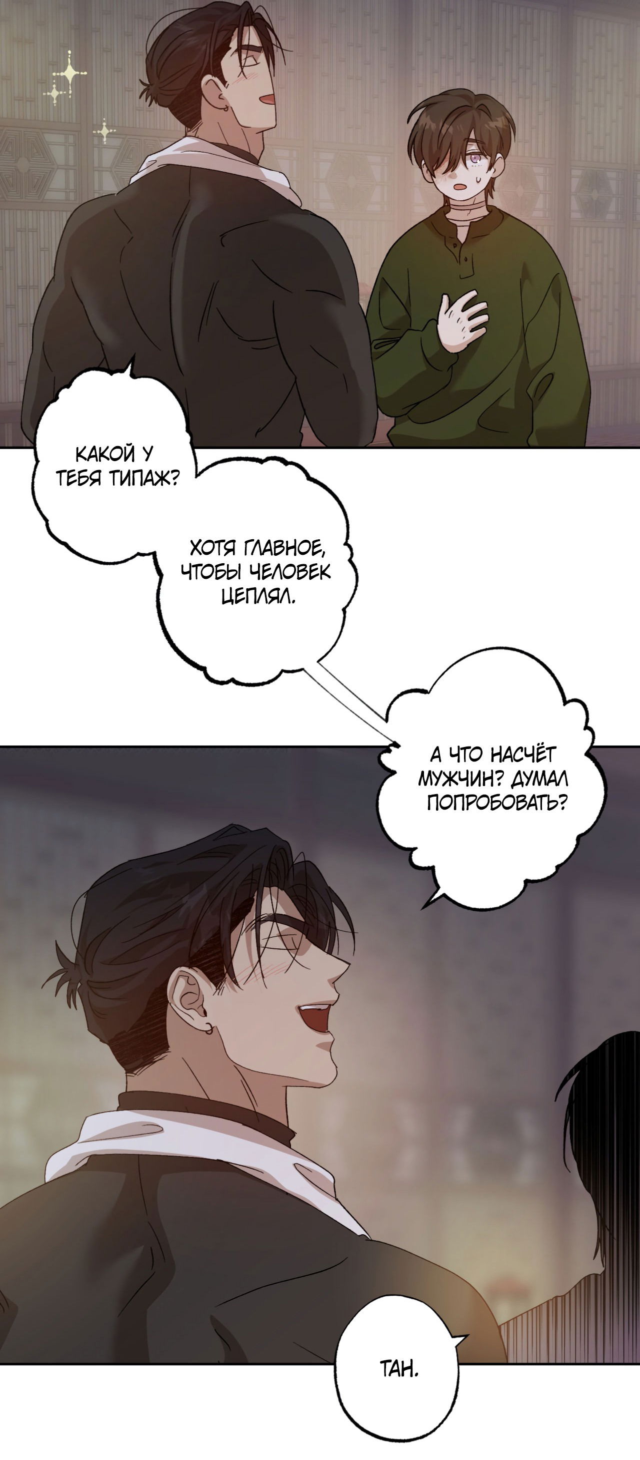 Манга Монстр дремлющего леса - Глава 9 Страница 55