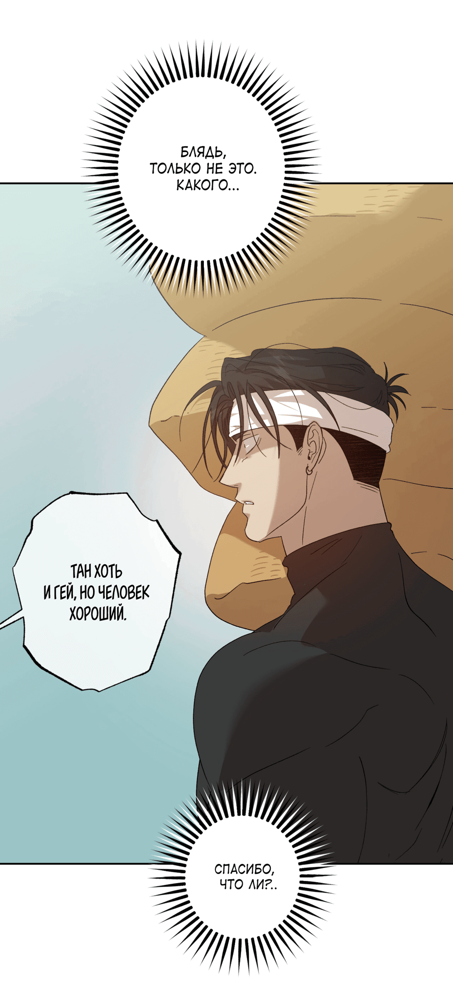 Манга Монстр дремлющего леса - Глава 9 Страница 31