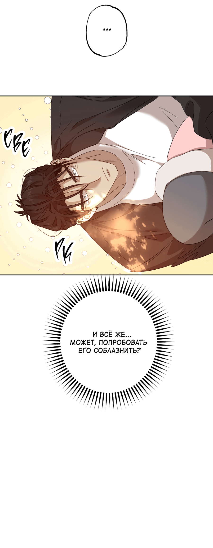 Манга Монстр дремлющего леса - Глава 9 Страница 18