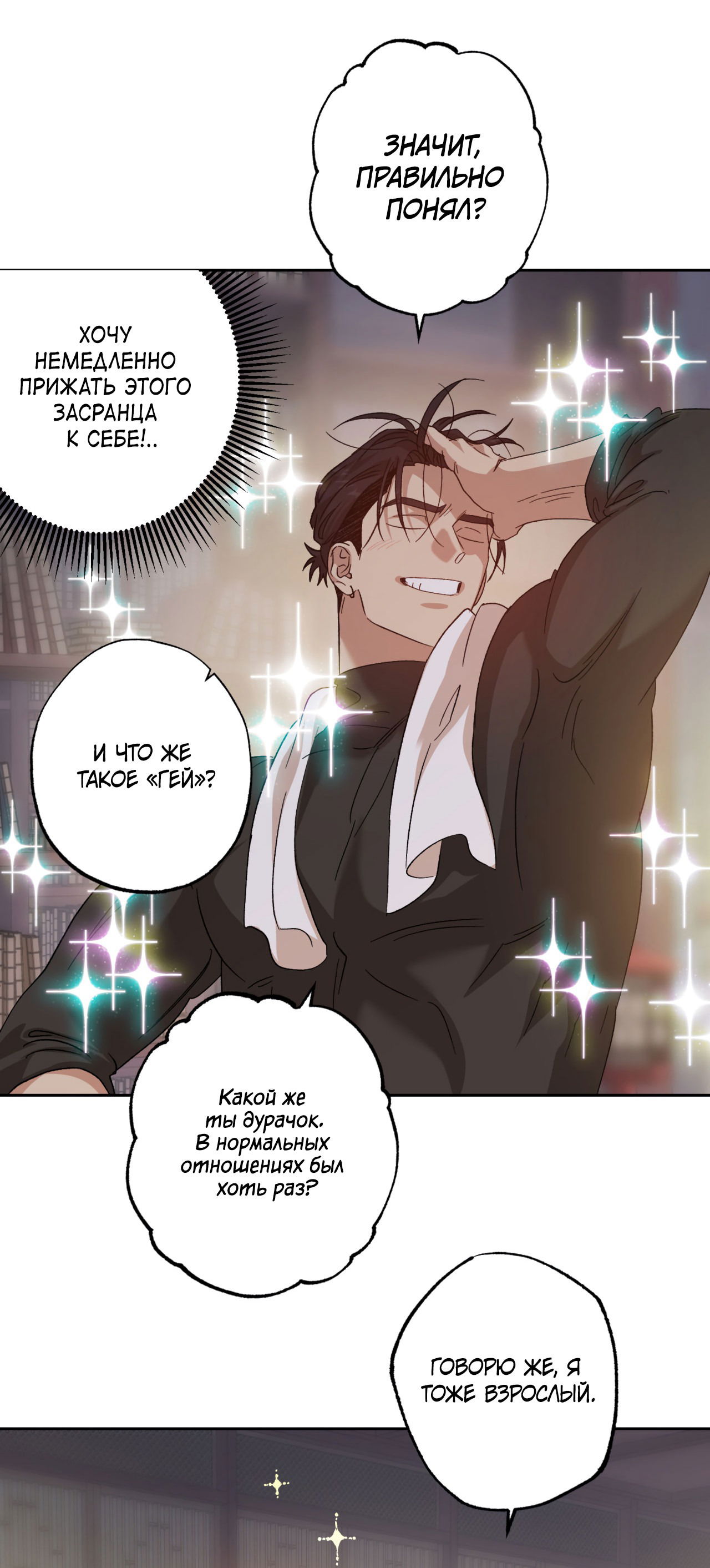 Манга Монстр дремлющего леса - Глава 9 Страница 54