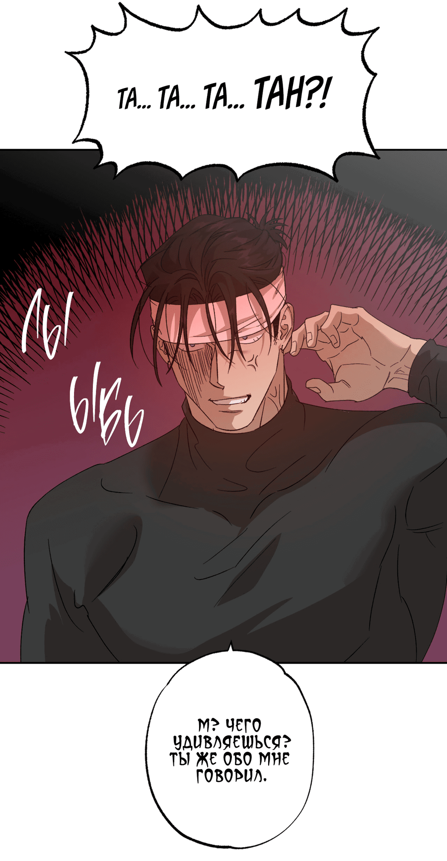 Манга Монстр дремлющего леса - Глава 9 Страница 36