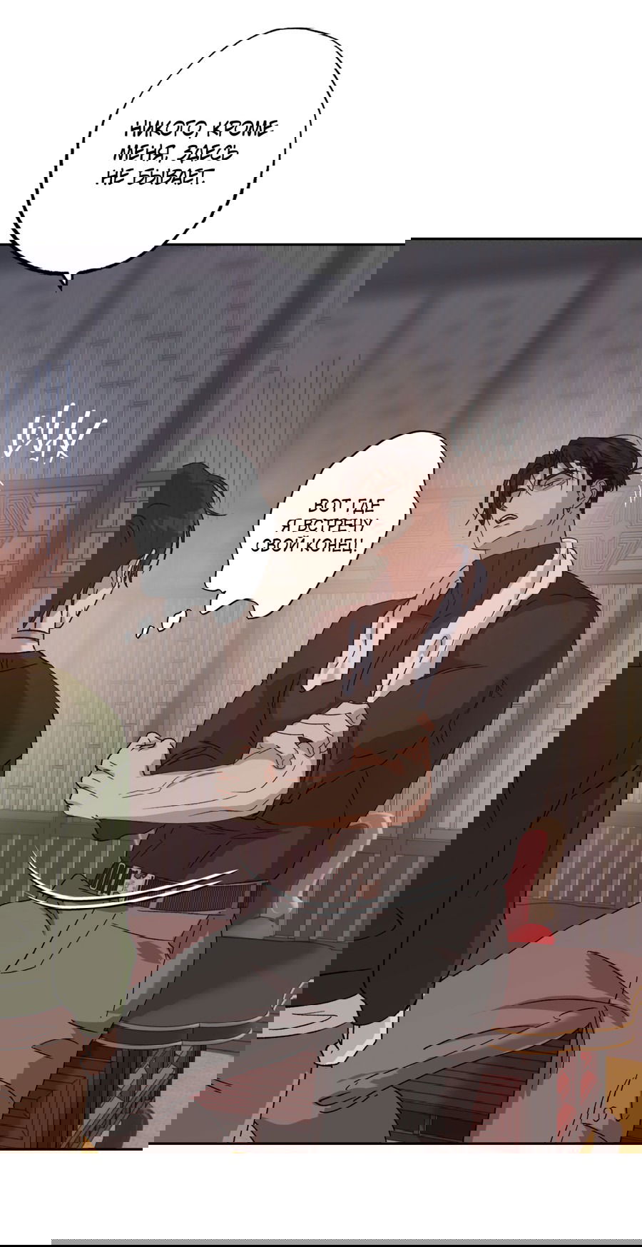 Манга Монстр дремлющего леса - Глава 9 Страница 43