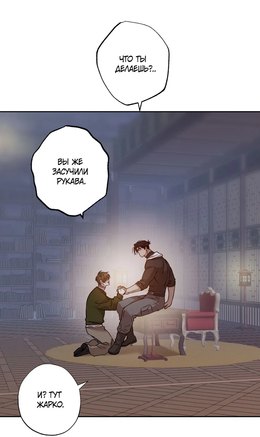 Манга Монстр дремлющего леса - Глава 9 Страница 46