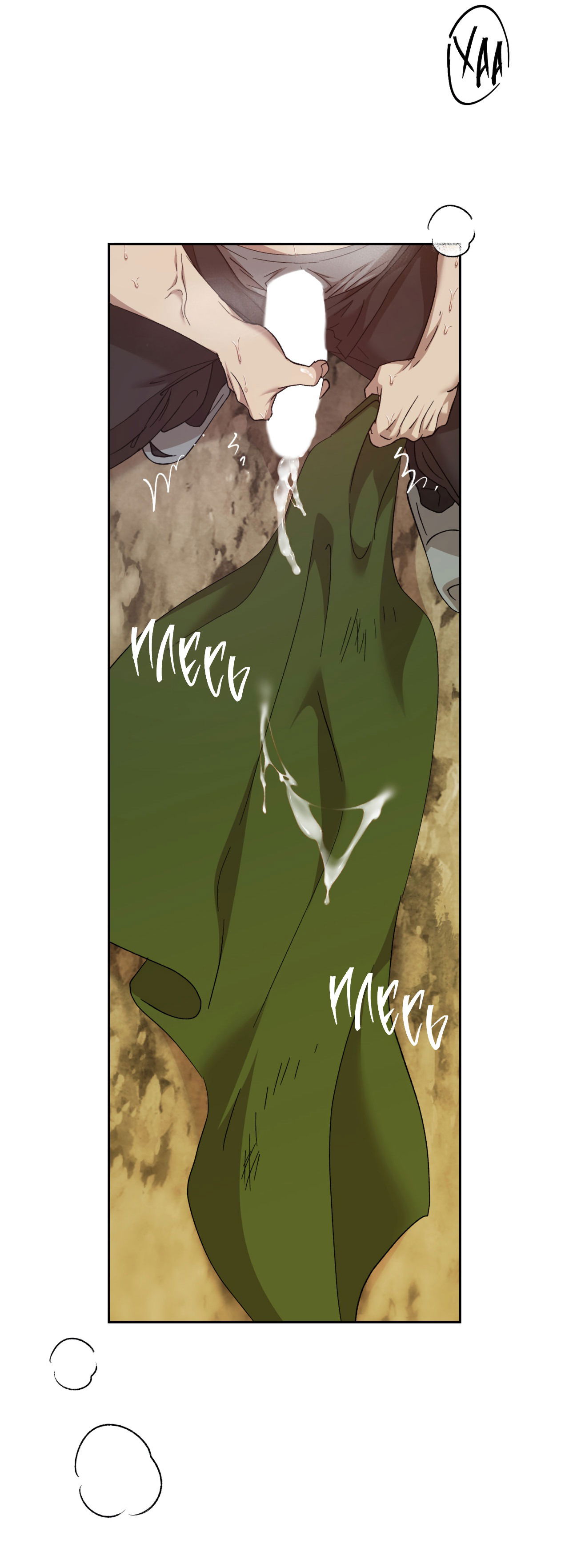 Манга Монстр дремлющего леса - Глава 9 Страница 7