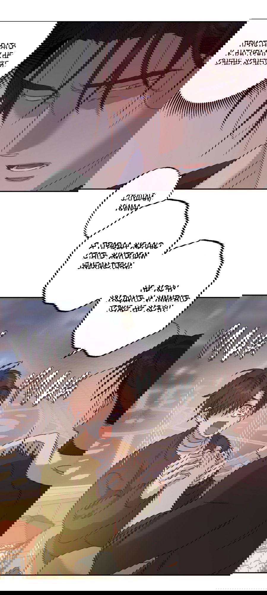 Манга Монстр дремлющего леса - Глава 9 Страница 45