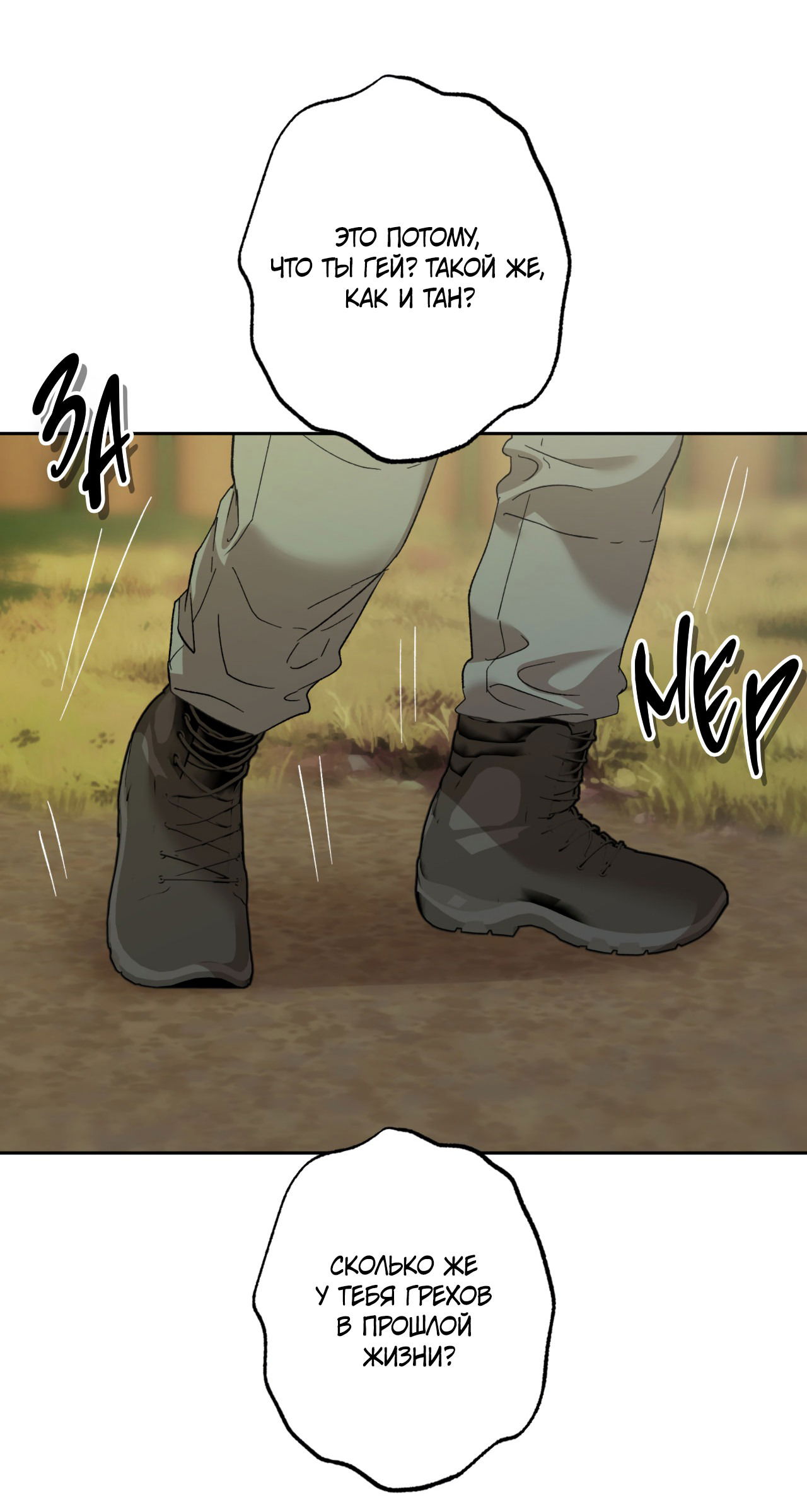 Манга Монстр дремлющего леса - Глава 9 Страница 27