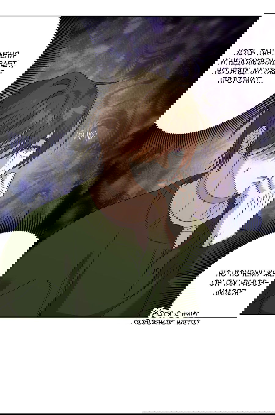 Манга Монстр дремлющего леса - Глава 9 Страница 40
